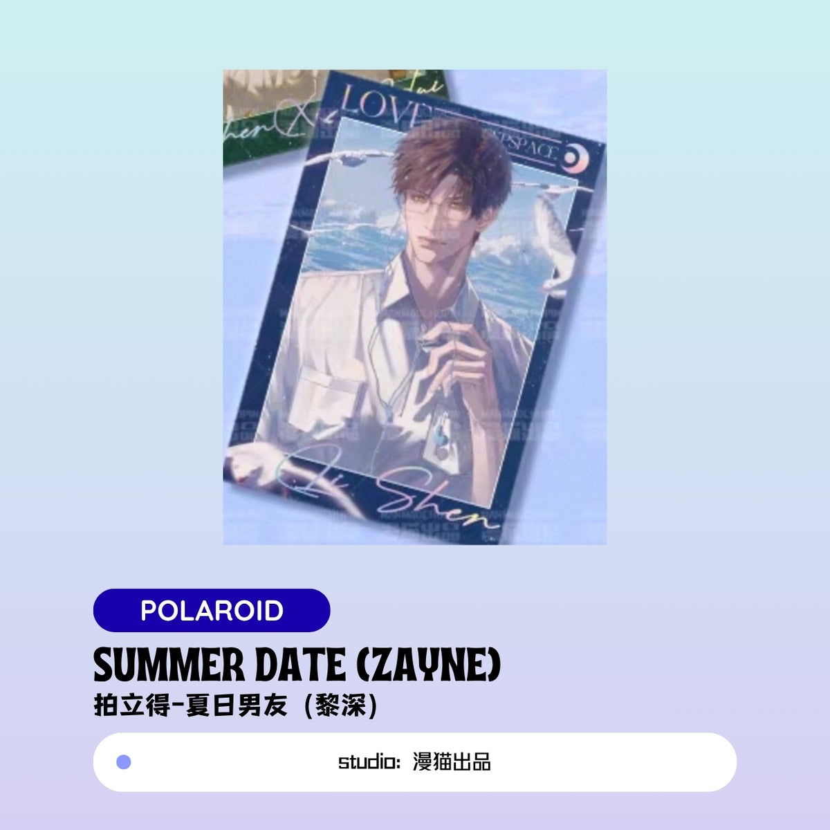 Xavier/Rafayel/Zayne Love and Deepspace Summer Date Polaroid/Holographic Ticket