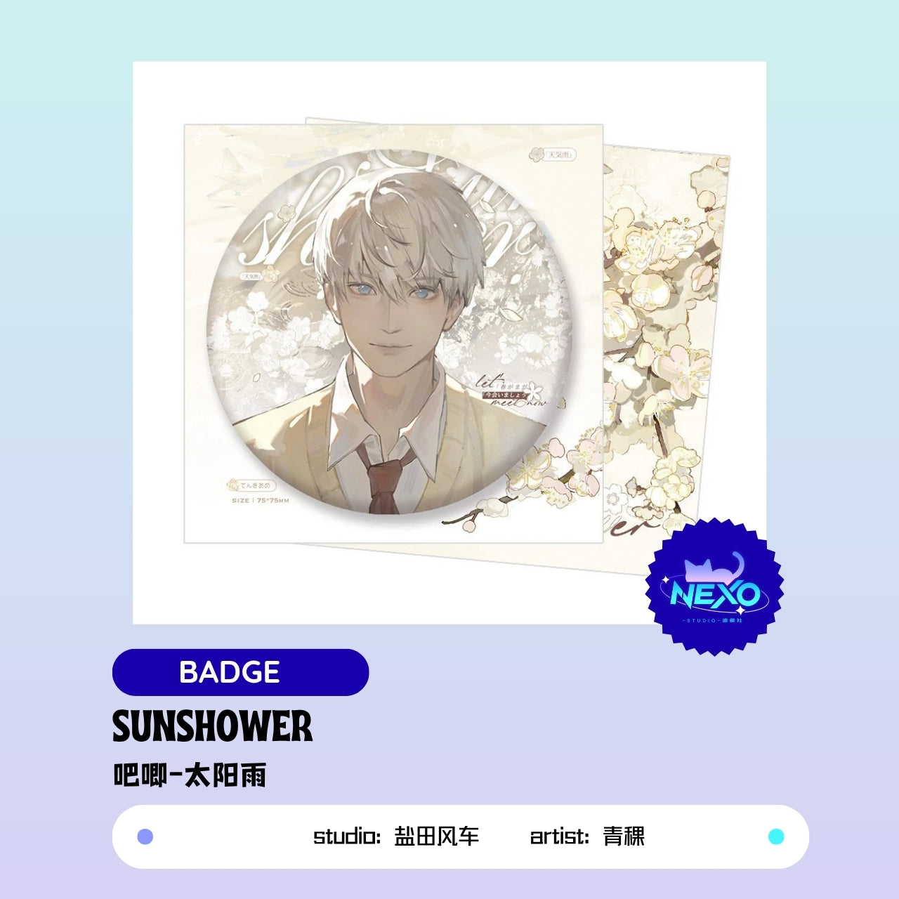 Xavier Love and Deepspace SUNSHOWER Art Print/Badge