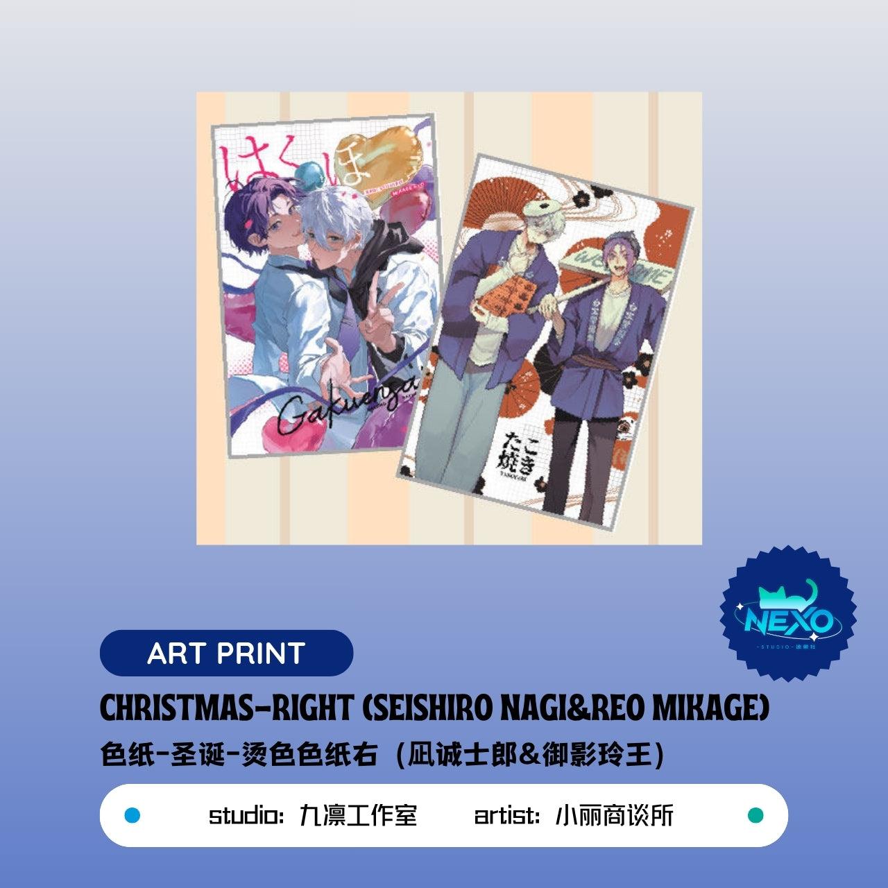 Seishiro Nagi&Reo Mikage Blue Lock (BLock) Christmas Art Print/Holographic Ticket
