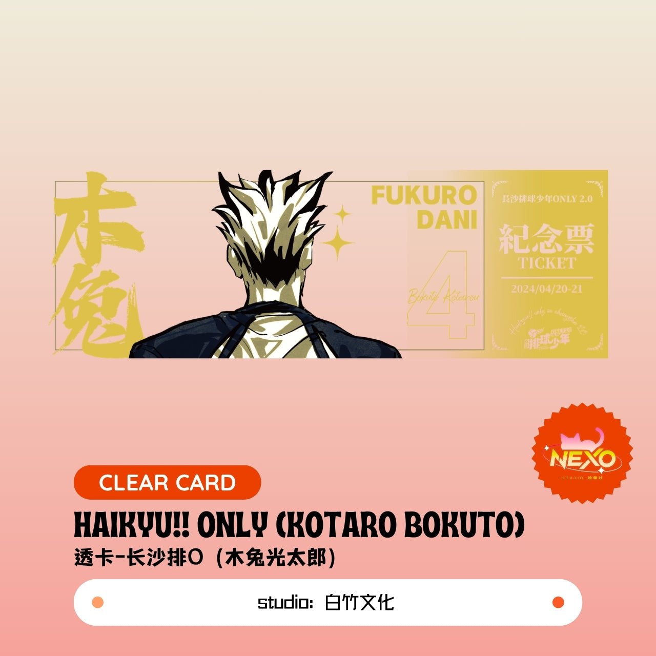 Kenma Kozume/Tetsuro Kuroo/Toru Oikawa/Hajime Iwaizumi/Shoyo Hinata/Tobio Kageyama/Keiji Akaashi/Kotaro Bokuto Haikyuu!! Haikyu!! Only Poster/Clear Card/Postcard