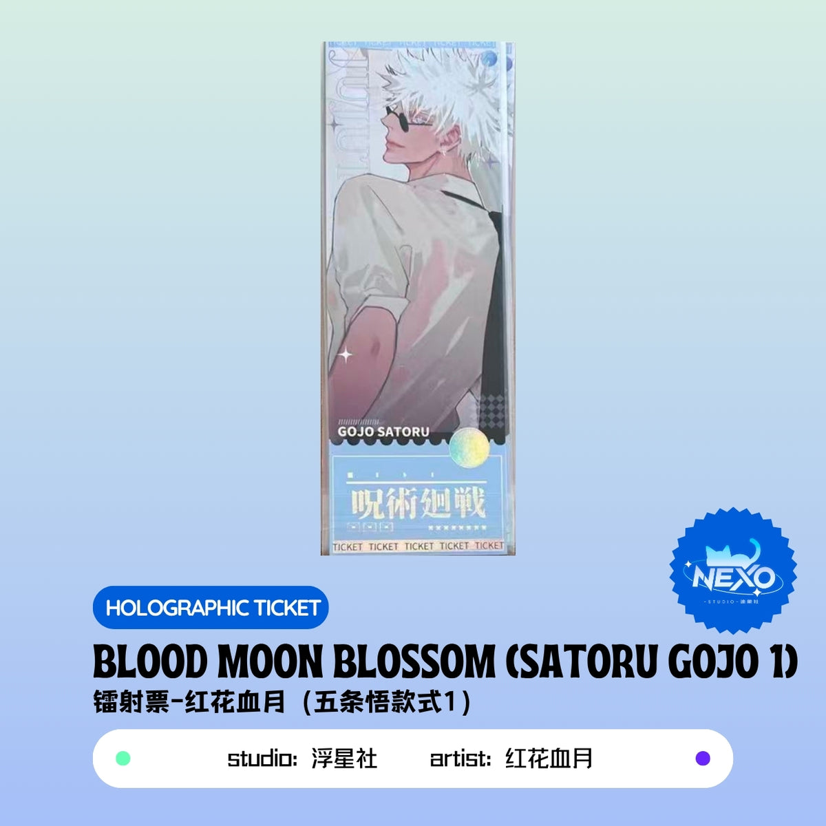 Megumi Fushiguro/Satoru Gojo/Toge Inumaki/Suguru Geto/Yuji Itadori/Ryomen Sukun Jujutsu Kaisen(JJK) Blood Moon Blossom Holographic Ticket/Polaroid