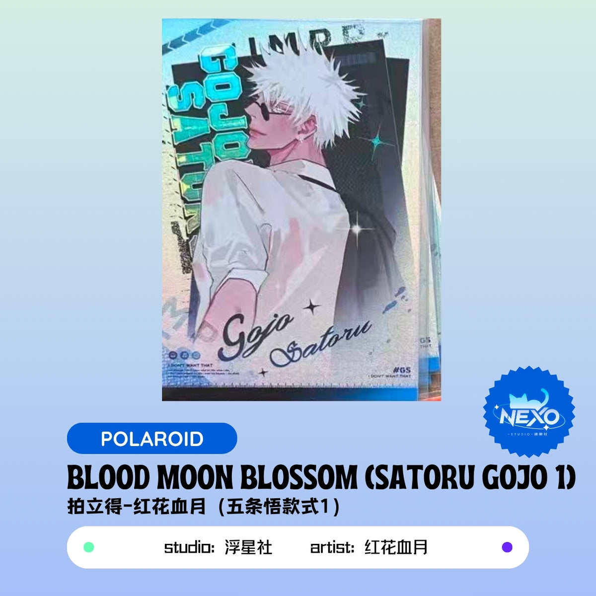 Megumi Fushiguro/Satoru Gojo/Toge Inumaki/Suguru Geto/Yuji Itadori/Ryomen Sukun Jujutsu Kaisen(JJK) Blood Moon Blossom Holographic Ticket/Polaroid