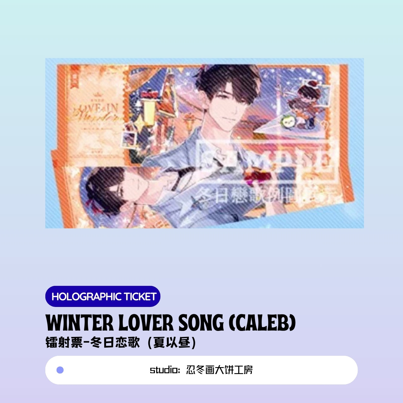 [Pre-sale]  Xavier/Rafayel/Zayne/Sylus/Caleb  Love and Deepspace winter lover song Holographic Ticket