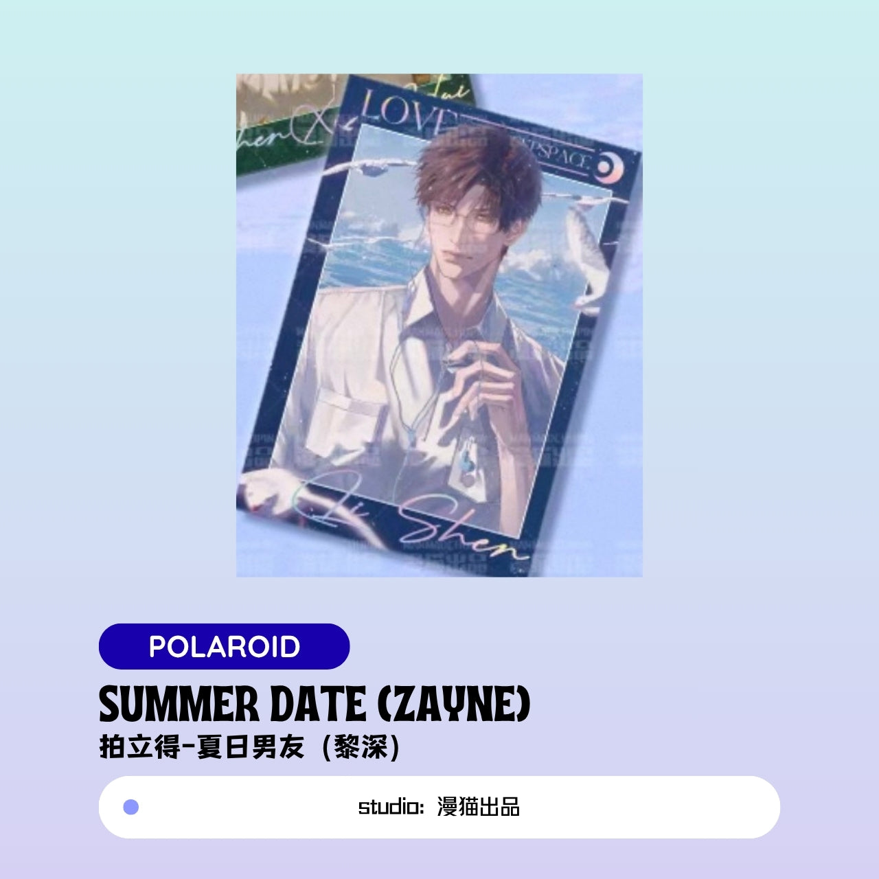 [Pre-sale]  Xavier/Rafayel/Zayne  Love and Deepspace Summer Date  Polaroid/Holographic Ticket