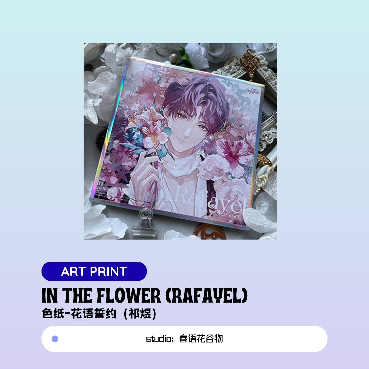 [Pre-sale]  Xavier/Rafayel/Zayne/Sylus Love and Deepspace IN THE FLOWER Acrylic Clear Card/Holographic Ticket/Art Print
