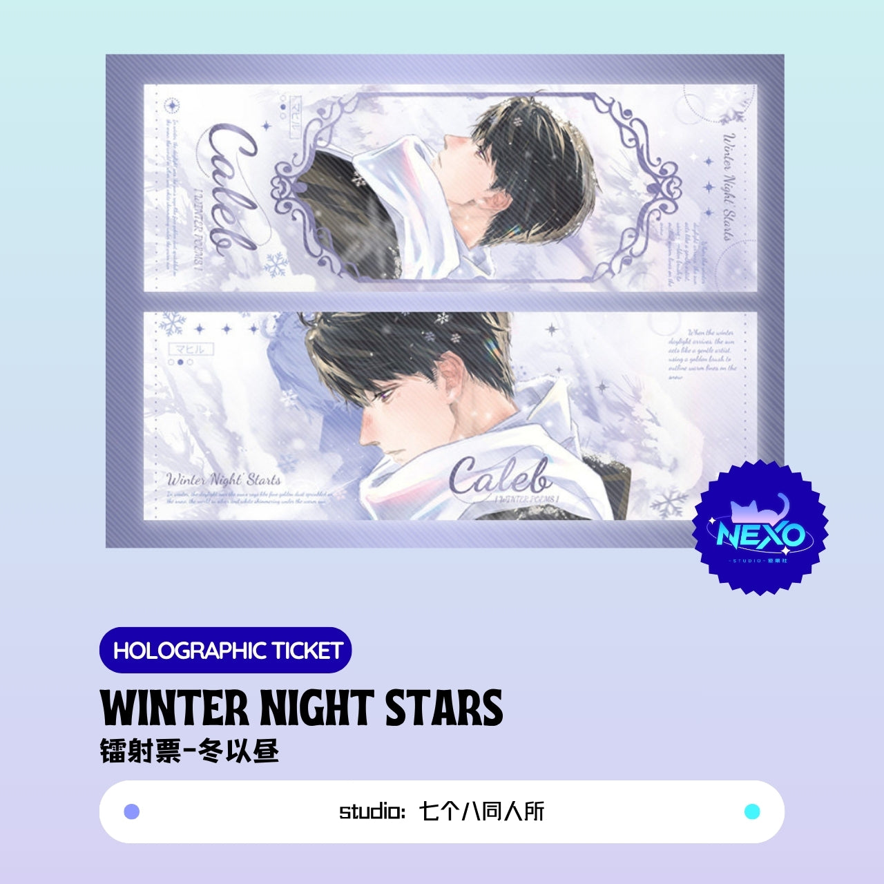 Caleb Love and Deepspace WINTER NIGHT STARS Polaroid/Holographic Ticket/Postcard/Art Print