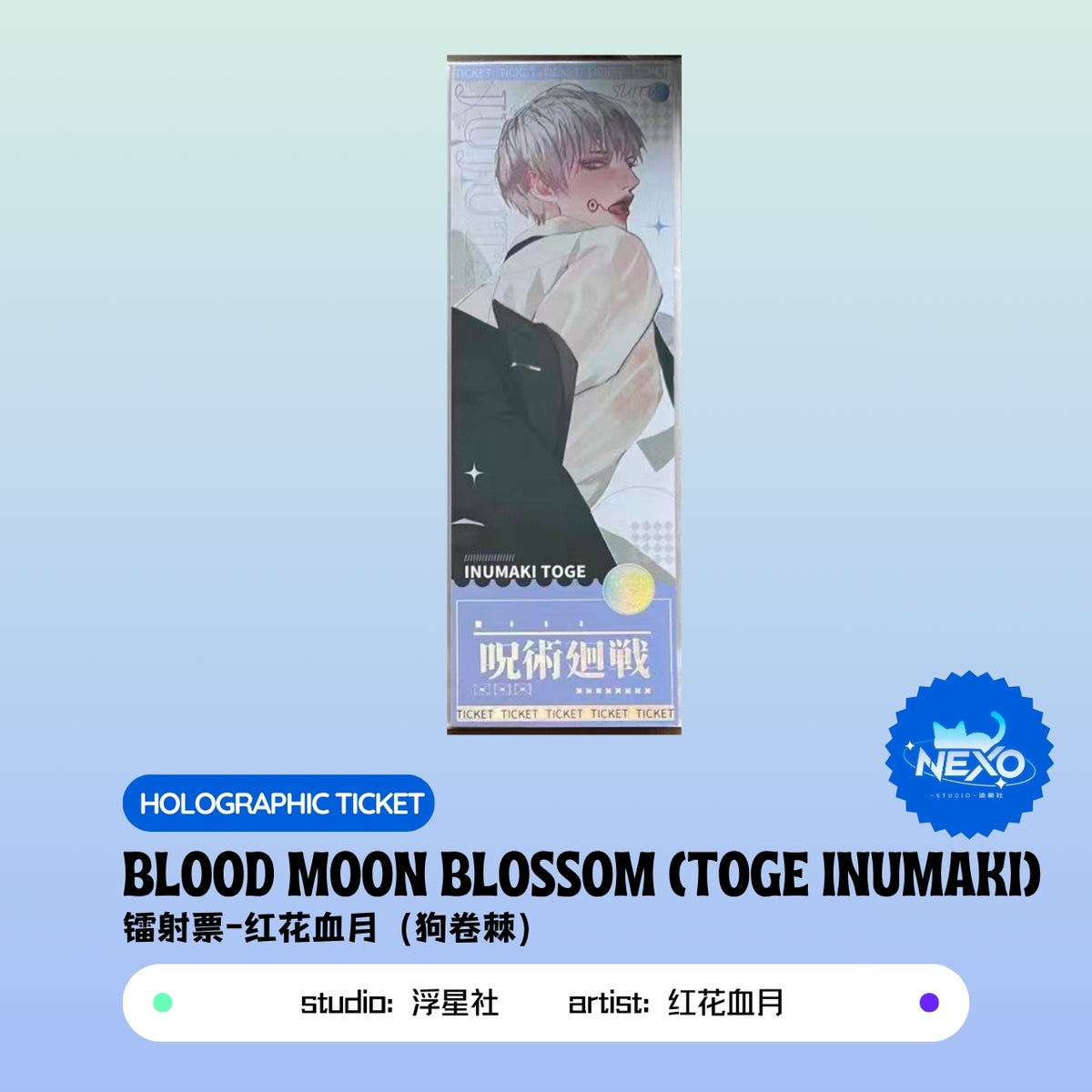 Megumi Fushiguro/Satoru Gojo/Toge Inumaki/Suguru Geto/Yuji Itadori/Ryomen Sukun Jujutsu Kaisen(JJK) Blood Moon Blossom Holographic Ticket/Polaroid
