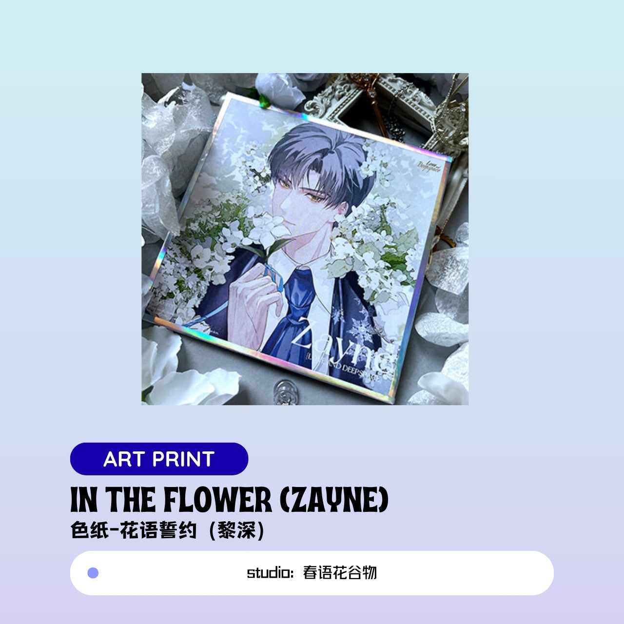 [Pre-sale]  Xavier/Rafayel/Zayne/Sylus Love and Deepspace IN THE FLOWER Acrylic Clear Card/Holographic Ticket/Art Print