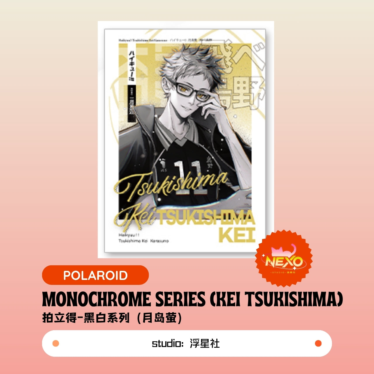 Kenma Kozume/Tetsuro Kuroo/Toru Oikawa/Shoyo Hinata/Tobio Kageyama/Kei Tsukishima  Haikyuu!! Monochrome Series Art Print/Polaroid/Holographic Ticket
