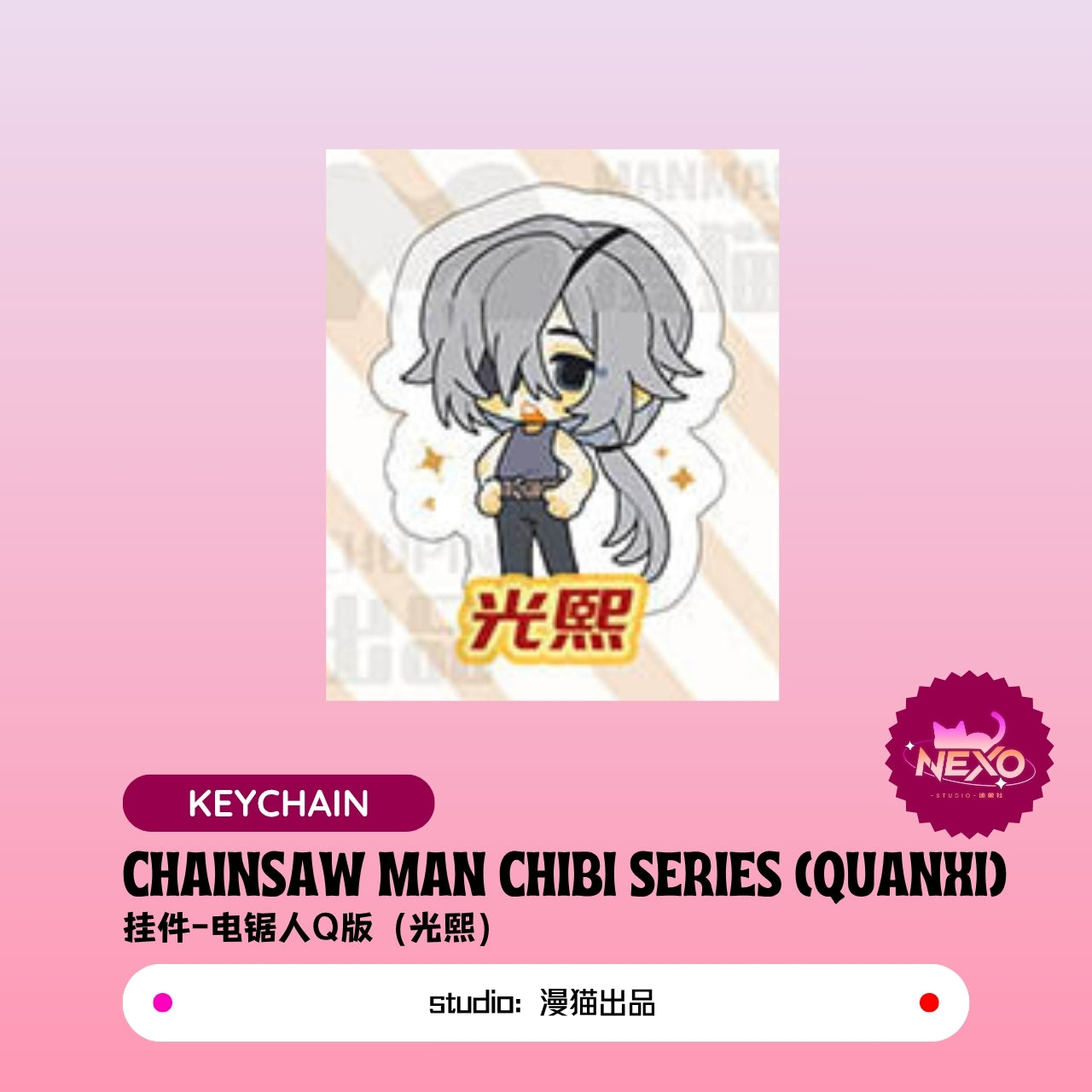 Pochita/Angel/Quanxi/Reze/Aki Hayakawa Chainsaw Man(CSM)  Chainsaw Man Chibi Series Keychain