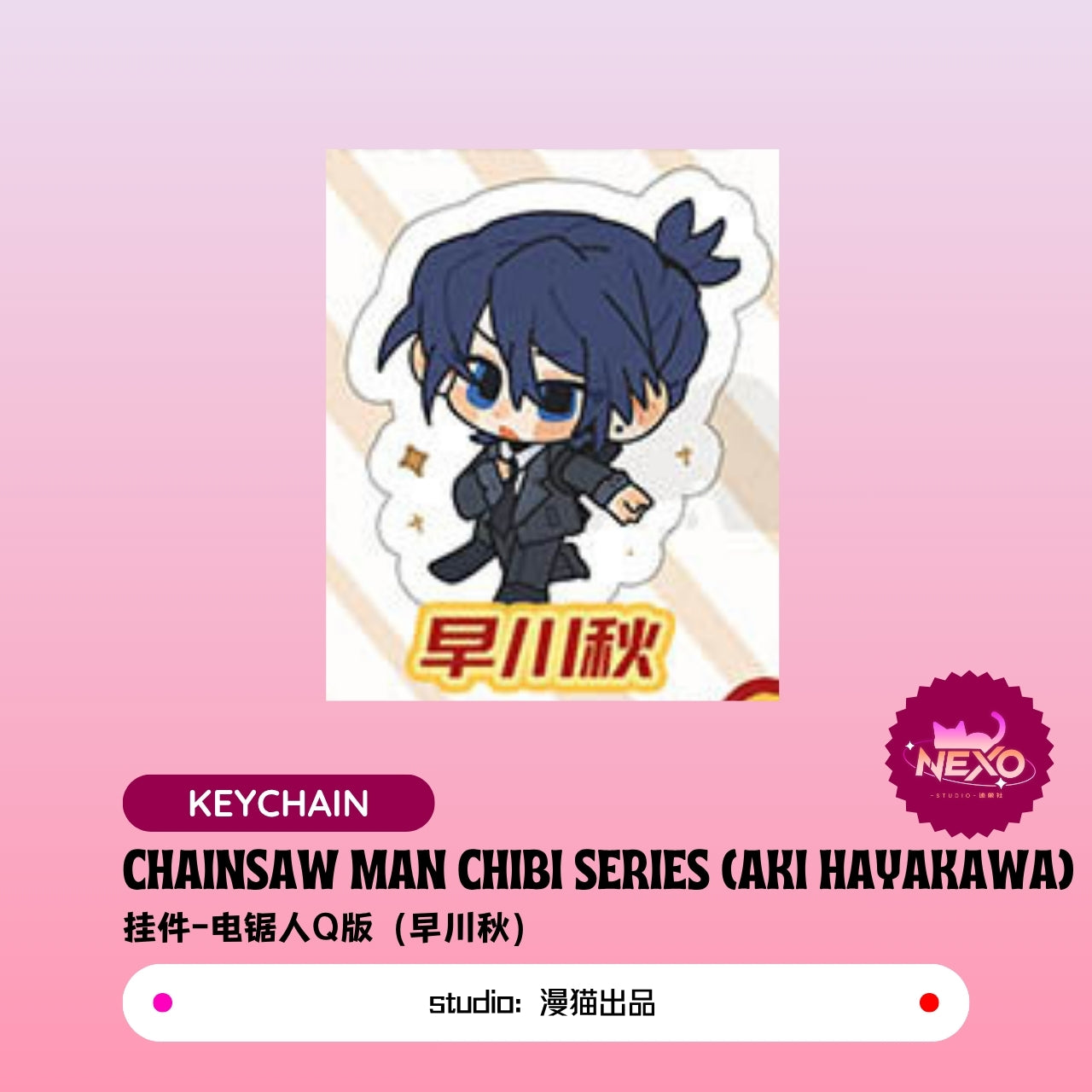 Pochita/Angel/Quanxi/Reze/Aki Hayakawa Chainsaw Man(CSM)  Chainsaw Man Chibi Series Keychain