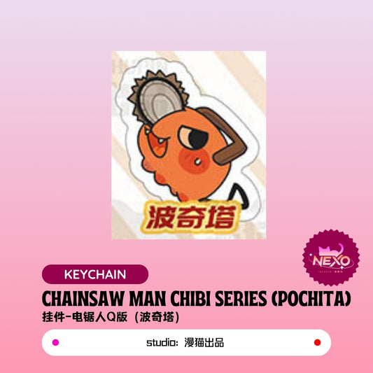 Pochita/Angel/Quanxi/Reze/Aki Hayakawa Chainsaw Man(CSM)  Chainsaw Man Chibi Series Keychain