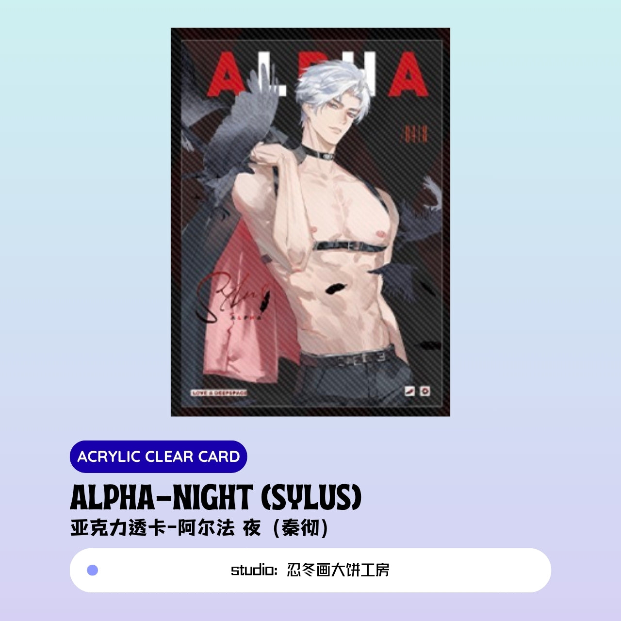 [Pre-sale] Xavier/Rafayel/Zayne/Sylus/Caleb  Love and Deepspace Alpha-Night Acrylic Clear Card/Holographic Ticket/Clear Card/Polaroid