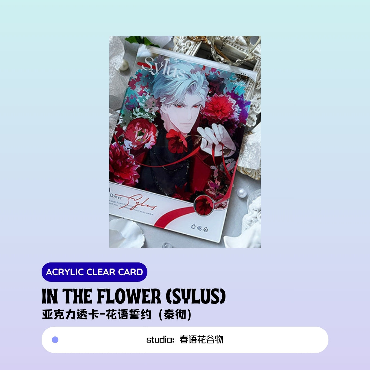 [Pre-sale]  Xavier/Rafayel/Zayne/Sylus Love and Deepspace IN THE FLOWER Acrylic Clear Card/Holographic Ticket/Art Print