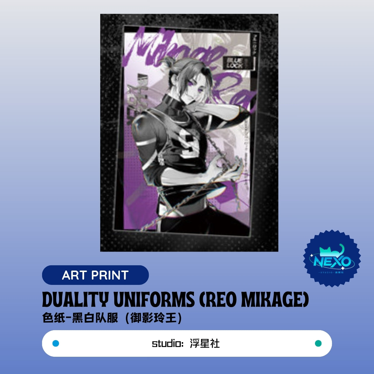 Seishiro Nagi /Yoichi Isagi/Meguru Bachira/Hyoma Chigiri/Reo Mikage/Rin Itoshi Blue Lock (BLock) Duality Uniforms Polaroid/Art Print/Holographic Ticket