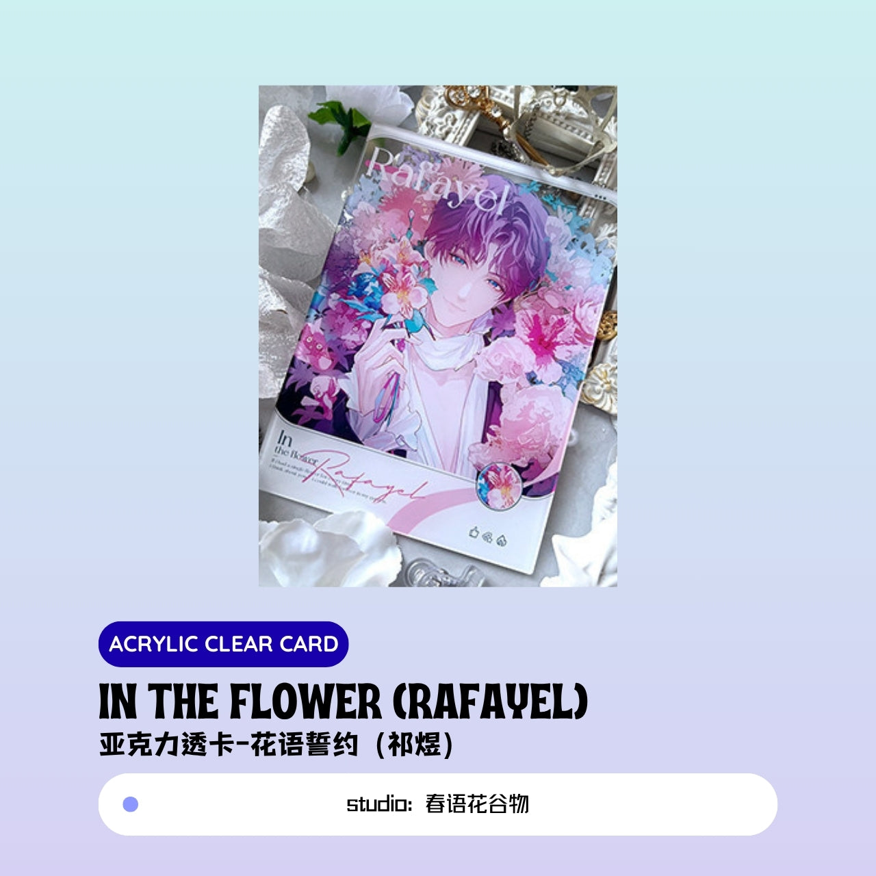 [Pre-sale]  Xavier/Rafayel/Zayne/Sylus Love and Deepspace IN THE FLOWER Acrylic Clear Card/Holographic Ticket/Art Print