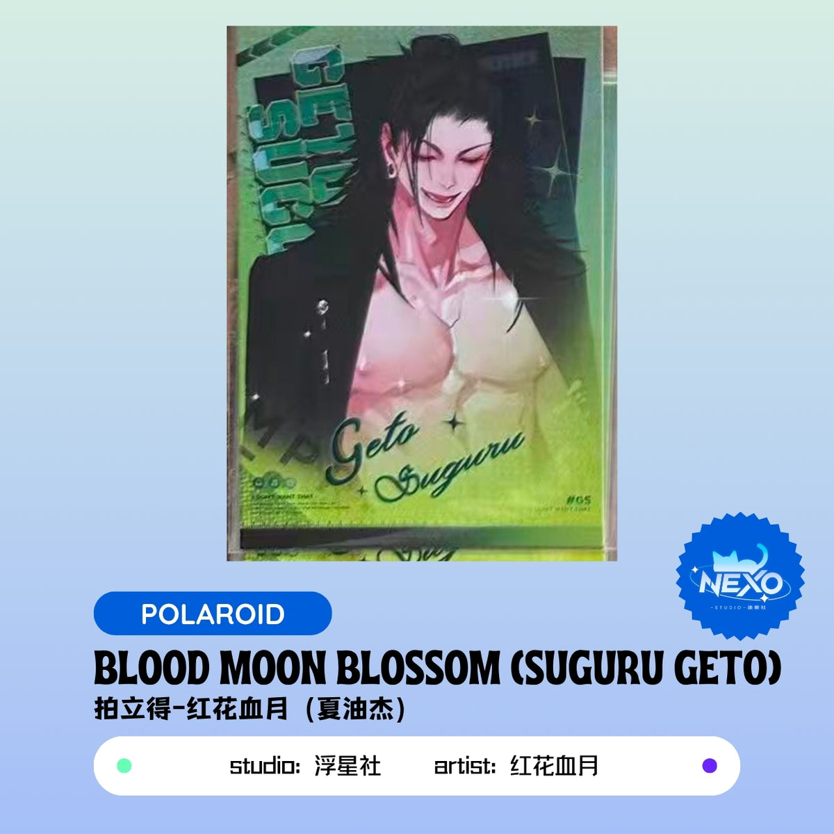 Megumi Fushiguro/Satoru Gojo/Toge Inumaki/Suguru Geto/Yuji Itadori/Ryomen Sukun Jujutsu Kaisen(JJK) Blood Moon Blossom Holographic Ticket/Polaroid