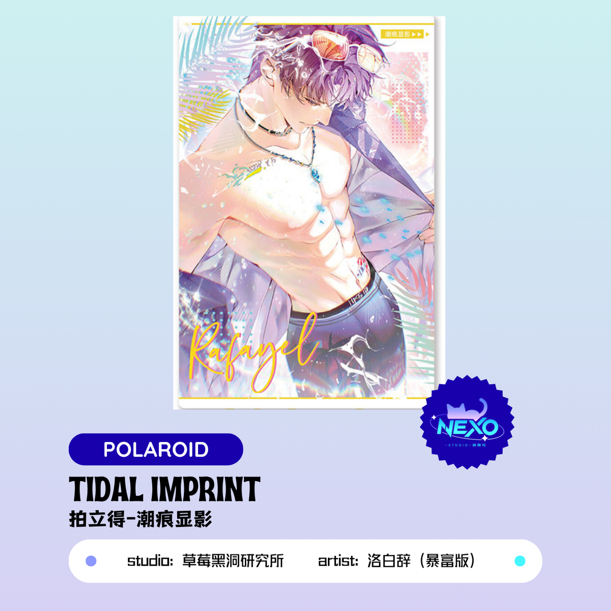 Rafayel Love and Deepspace TIDAL IMPRINT Postcard/Art Print/Polaroid