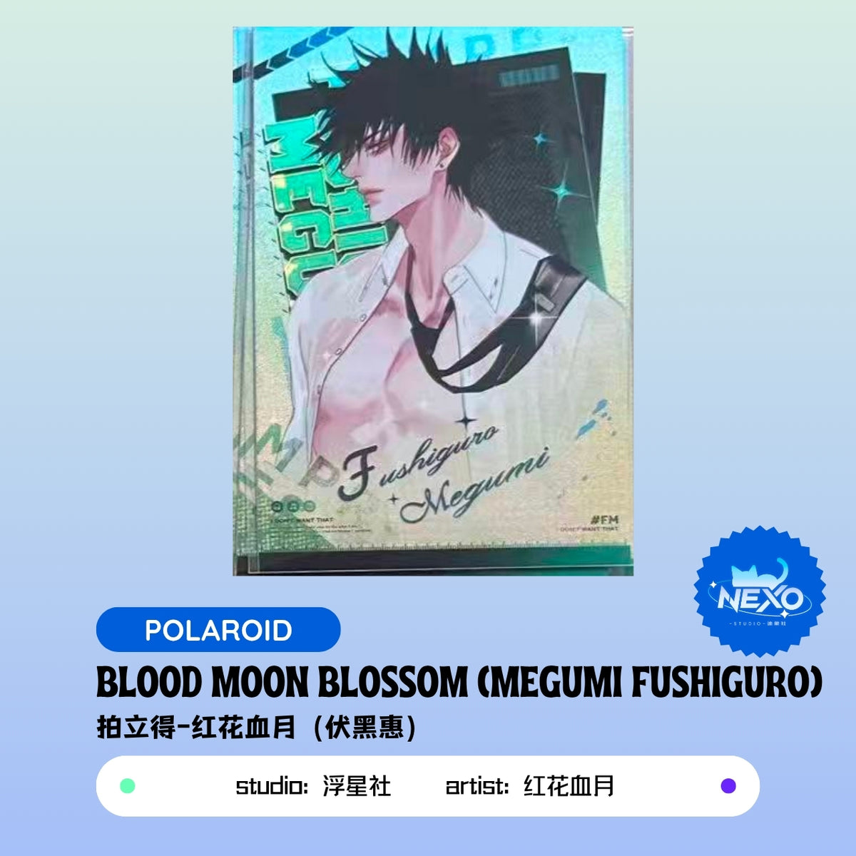 Megumi Fushiguro/Satoru Gojo/Toge Inumaki/Suguru Geto/Yuji Itadori/Ryomen Sukun Jujutsu Kaisen(JJK) Blood Moon Blossom Holographic Ticket/Polaroid