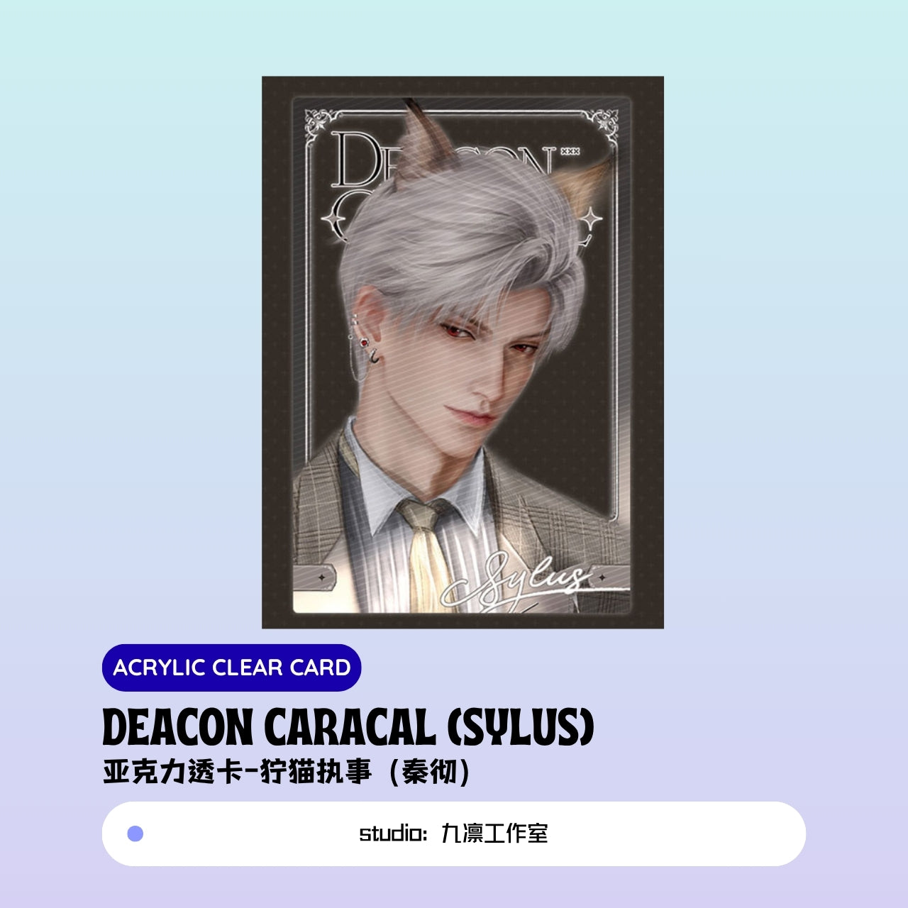 [Pre-sale]  Xavier  Love and Deepspace DEACON CARACAL  Polaroid/Acrylic Clear Card