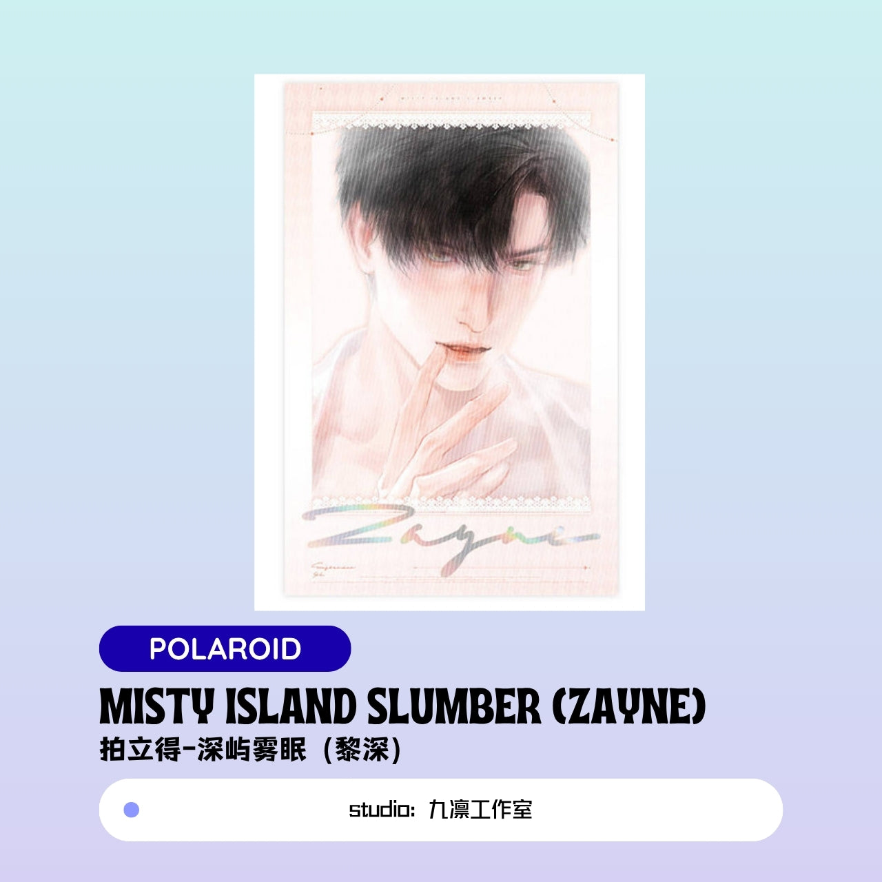 [Pre-sale]  Zayne Love and Deepspace MISTY ISLAND SLUMBER Polaroid/Postcard/Holographic Card
