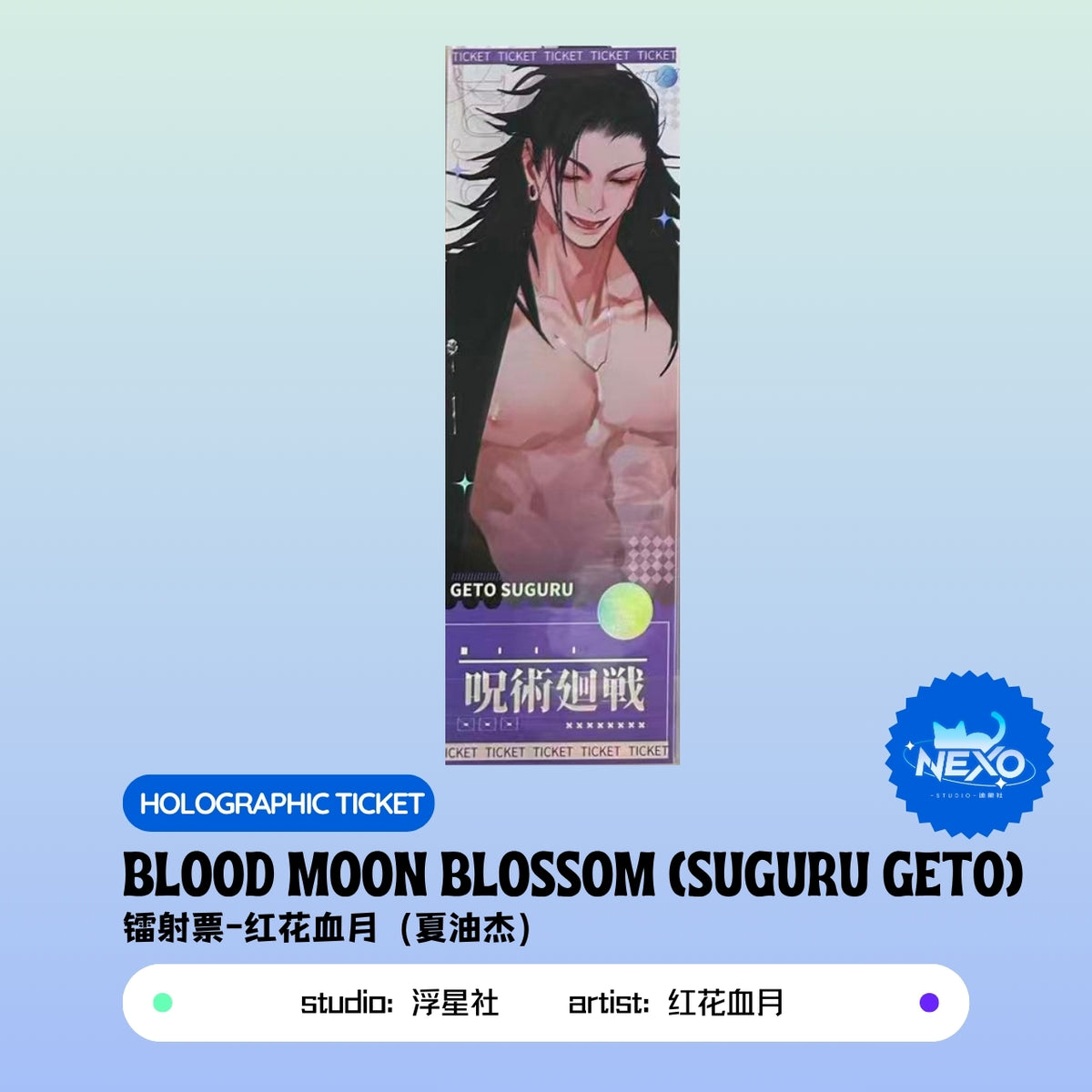Megumi Fushiguro/Satoru Gojo/Toge Inumaki/Suguru Geto/Yuji Itadori/Ryomen Sukun Jujutsu Kaisen(JJK) Blood Moon Blossom Holographic Ticket/Polaroid