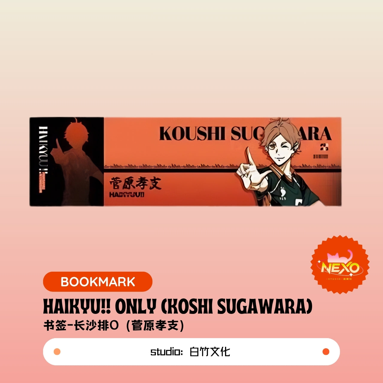 Shoyo Hinata/Tobio Kageyama/Daichi Sawamura/Koshi Sugawara/Asahi Azumane/Yu Nishinoya/Ryunosuke Tanaka/Kei Tsukishima/Tadashi Yamaguchi  Haikyuu!!  Haikyu!! Only Karasuno High School Bookmark/Slogan Banner/Die-cut Sticker