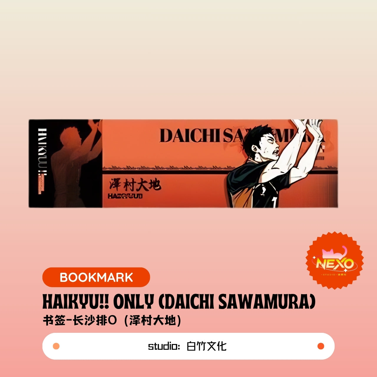 Shoyo Hinata/Tobio Kageyama/Daichi Sawamura/Koshi Sugawara/Asahi Azumane/Yu Nishinoya/Ryunosuke Tanaka/Kei Tsukishima/Tadashi Yamaguchi  Haikyuu!!  Haikyu!! Only Karasuno High School Bookmark/Slogan Banner/Die-cut Sticker