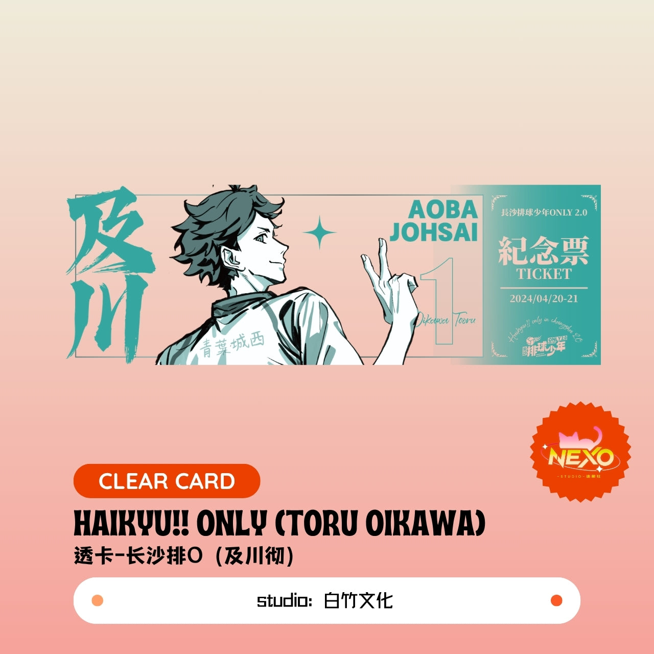 Kenma Kozume/Tetsuro Kuroo/Toru Oikawa/Hajime Iwaizumi/Shoyo Hinata/Tobio Kageyama/Keiji Akaashi/Kotaro Bokuto  Haikyuu!!  Haikyu!! Only Poster/Clear Card/Postcard