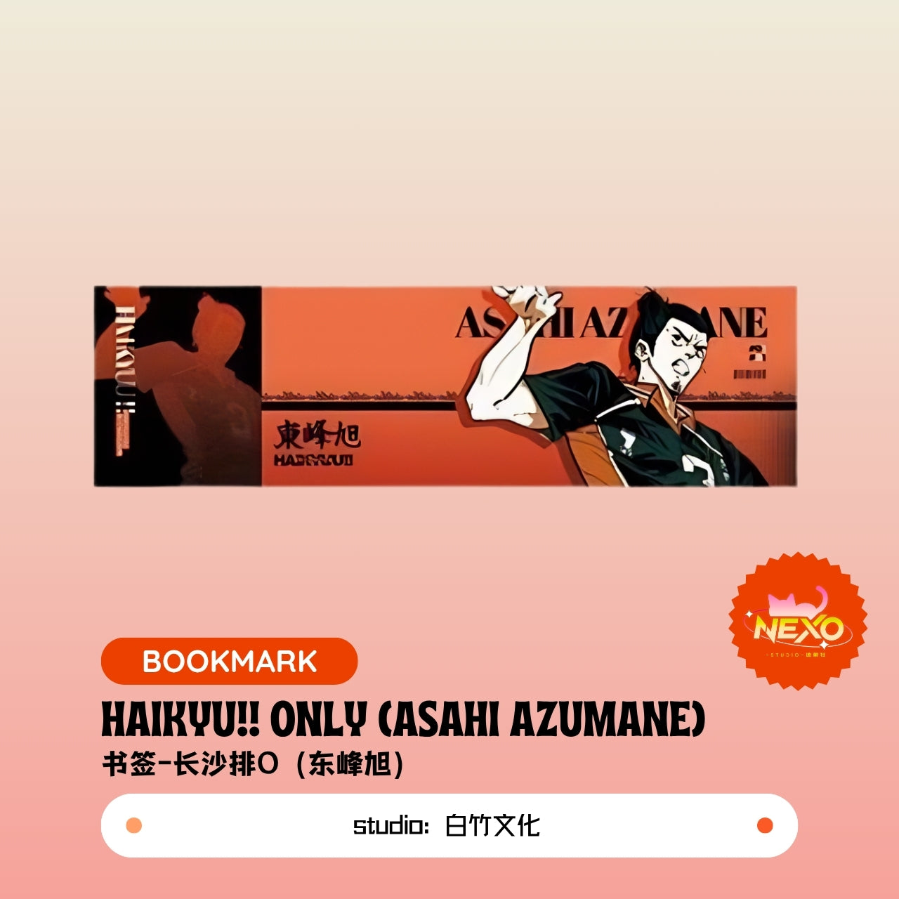 Shoyo Hinata/Tobio Kageyama/Daichi Sawamura/Koshi Sugawara/Asahi Azumane/Yu Nishinoya/Ryunosuke Tanaka/Kei Tsukishima/Tadashi Yamaguchi  Haikyuu!!  Haikyu!! Only Karasuno High School Bookmark/Slogan Banner/Die-cut Sticker