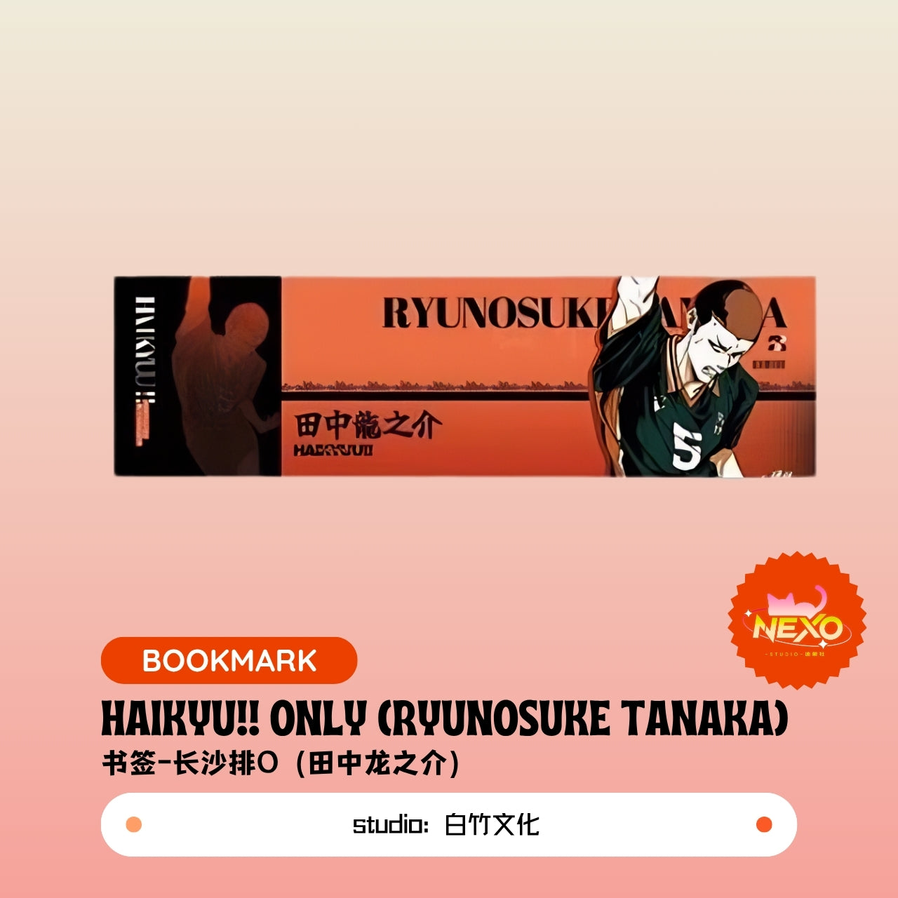 Shoyo Hinata/Tobio Kageyama/Daichi Sawamura/Koshi Sugawara/Asahi Azumane/Yu Nishinoya/Ryunosuke Tanaka/Kei Tsukishima/Tadashi Yamaguchi  Haikyuu!!  Haikyu!! Only Karasuno High School Bookmark/Slogan Banner/Die-cut Sticker