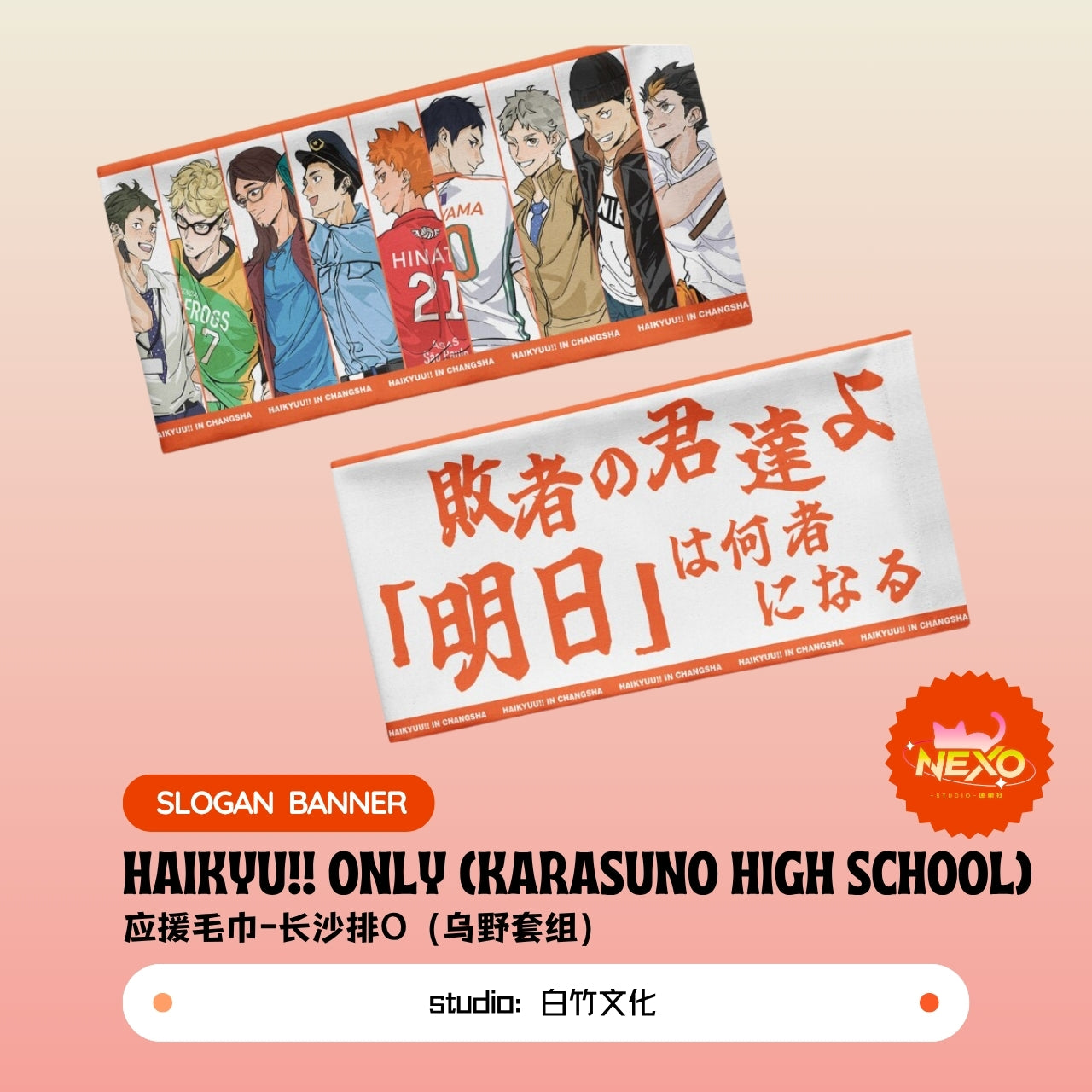Shoyo Hinata/Tobio Kageyama/Daichi Sawamura/Koshi Sugawara/Asahi Azumane/Yu Nishinoya/Ryunosuke Tanaka/Kei Tsukishima/Tadashi Yamaguchi  Haikyuu!!  Haikyu!! Only Karasuno High School Bookmark/Slogan Banner/Die-cut Sticker